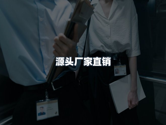 服务优势